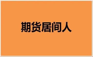 房屋租赁居间合同模板8篇