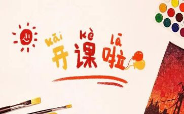 上公开课的心得体会8篇