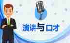 读演讲口才心得体会8篇