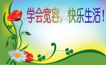 说宽容作文800字5篇