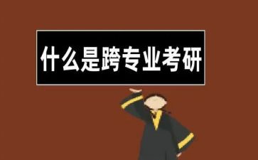 跨专业个人总结精选8篇