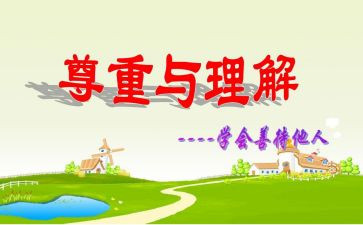 爱是理解的作文8篇