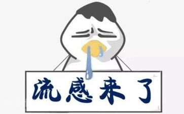 流感的预防教案最新7篇