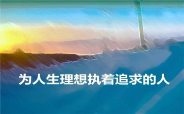 青春理想演讲稿推荐5篇