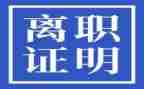 乡医离职申请书范文通用6篇