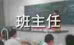 名班主任个人述职报告优秀6篇