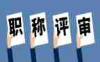 评高级教师述职报告模板5篇
