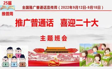 爱说普通话作文精选7篇