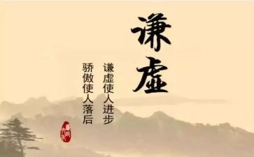 关于谦虚的作文通用7篇