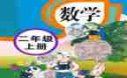 人教版四年级上册数学教案7篇