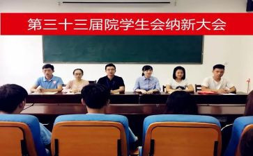 院学生入会申请书范文6篇
