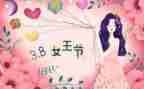 幼儿园三八主题活动方案策划8篇