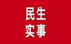 局我为群众办实事工作总结8篇
