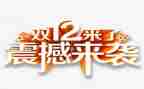双12超市活动方案精选5篇