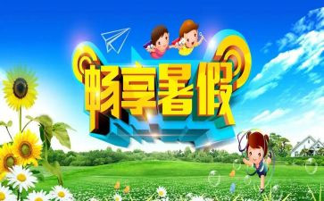 暑假工作心得体会5篇