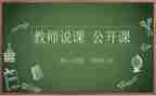 大班说课教案优秀6篇