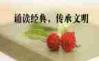 诵读活动策划7篇