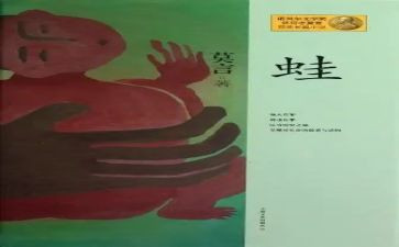 蛙读后感1000字优质7篇