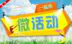 微活动总结最新7篇
