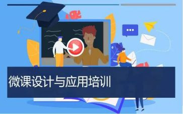 微课心得体会通用8篇