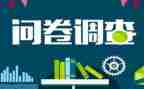 党情问卷调查报告范文5篇