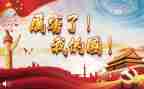我爱我的国作文6篇