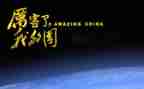 我爱我的国作文优秀6篇