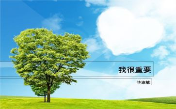 《我很重要》的读后感5篇