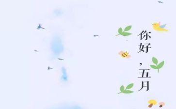 红五月演讲稿8篇