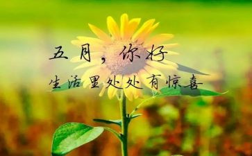 红五月演讲稿模板6篇