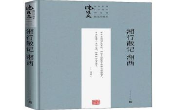 湘湘行散记读后感7篇