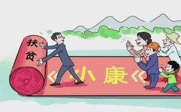 小康的演讲稿8篇