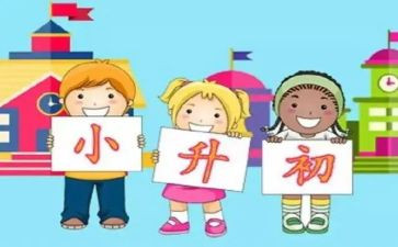 小升初申请书7篇