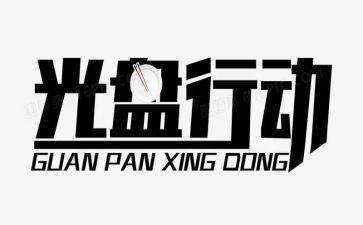 有关行动的作文6篇