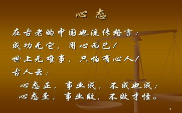 赢在心态作文精选5篇