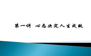 赢在心态作文优秀8篇