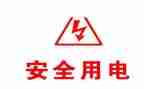大班安全教案安全用电教案6篇