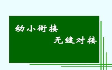 幼小班健康教案模板5篇