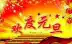 幼儿园2024年庆元旦活动方案最新6篇