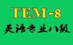 专八辅导心得体会范文8篇