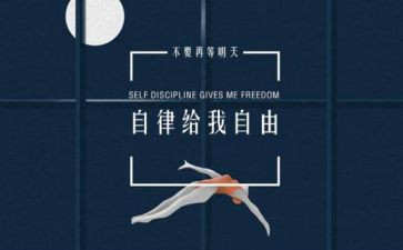 我自律我优秀作文参考6篇