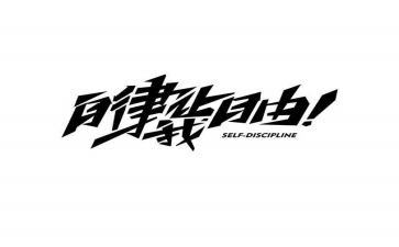 自律部的工作总结推荐6篇